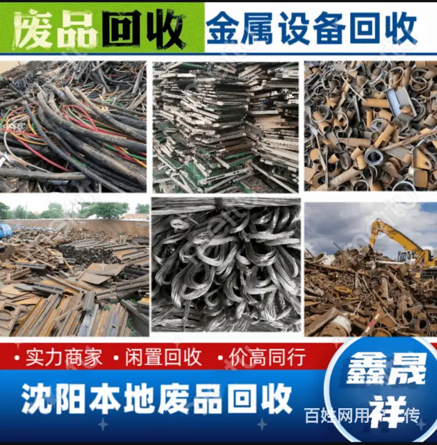鑫昇祥回收各种废旧金属，废铁，废铜，废铝，建筑废料 - 图片 1