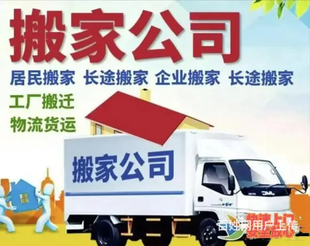 博山搬家电话 - 图片 2