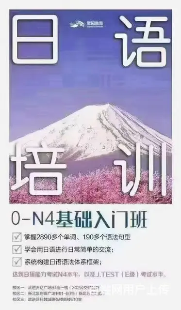 常州武进日语轻松入门 - 图片