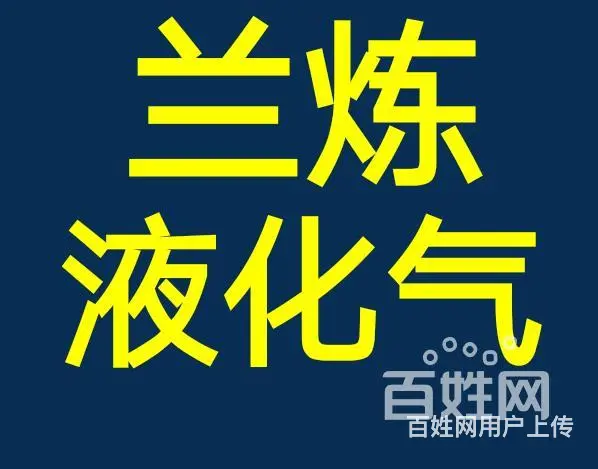 兰州液化气配送公司，主经营配送液化气，钢瓶，炉盘灶 - 图片 2