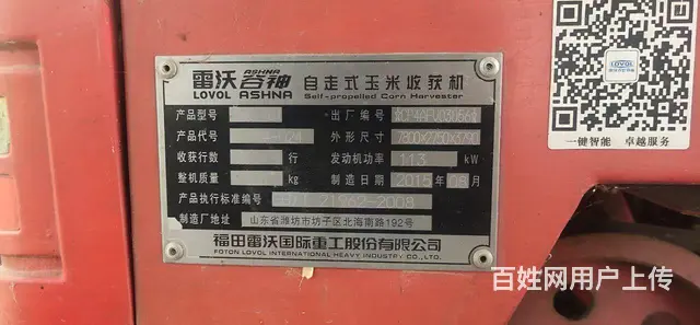 【搞定了！】雷沃玉米收割机15年车便宜出售 - 图片 5