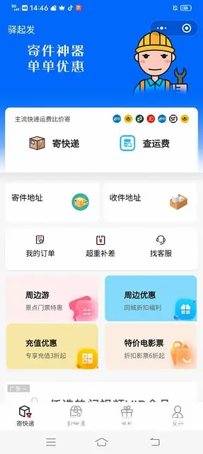 寄快递，享特惠，用驿起发 - 图片 5