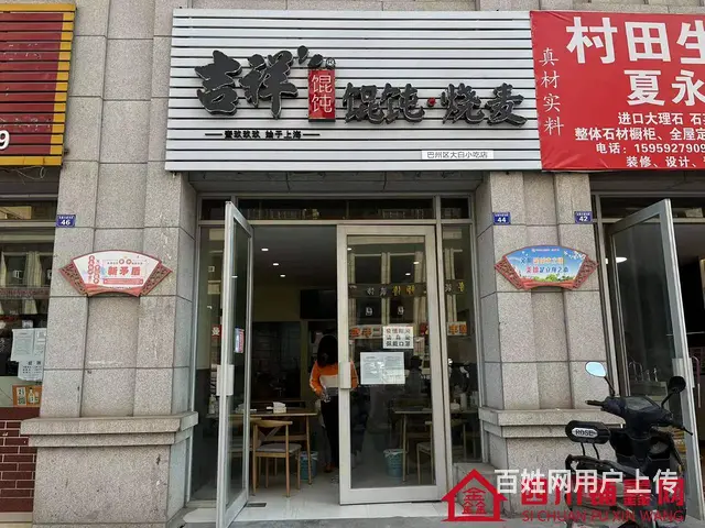 （四川铺鑫网）巴州区丰泽园高级中学旁28㎡餐饮店转让 - 图片 1