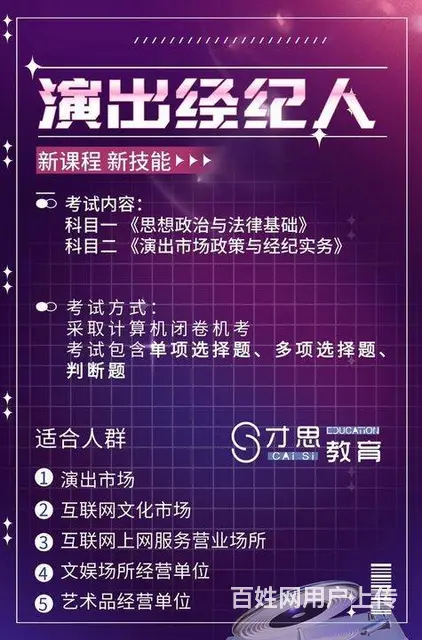 江苏演出经纪人报考条件，吴中汽车站专业培训 - 图片 2