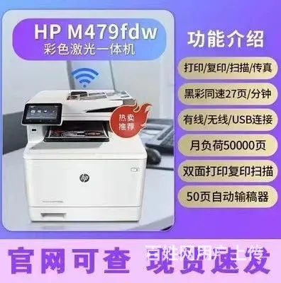 转让九九新惠普彩色激光打印机网络打印wifi打印 - 图片 1