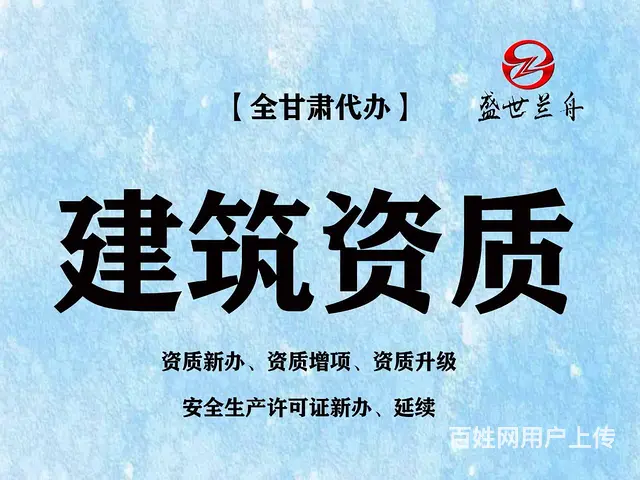 兰州人力资源许可证，建筑工程，施工劳务，劳务资质 - 图片 1