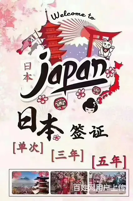 日本旅游签 - 图片 1
