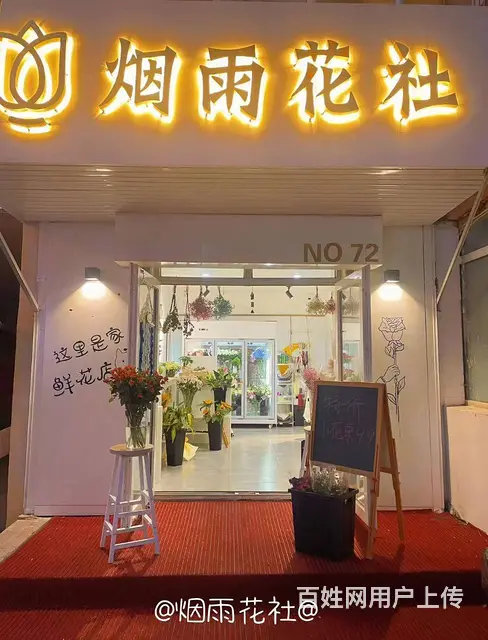 香坊花店出兑 花店转让 - 图片 1