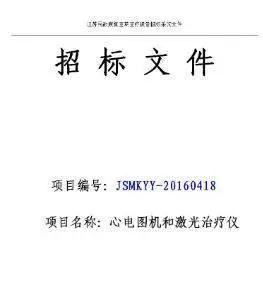 合肥标书制作公司标书投标书代写投书制作电子标书代写 - 图片 6