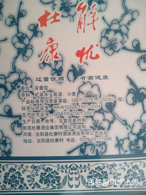 杜康2009年保存完好一瓶 - 图片 2