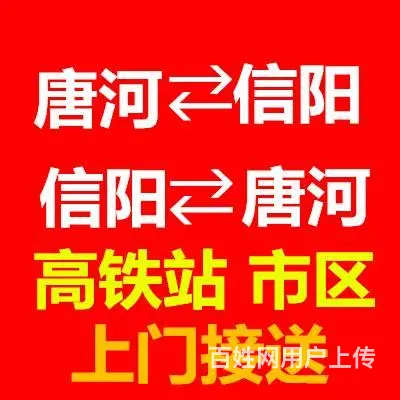 信阳至南阳拼车，信阳至南阳拼车电话 - 图片 4