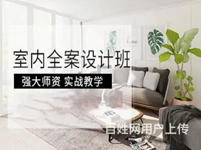 兰州室内设计培训 全屋定制 家装工装设计培训班 - 图片