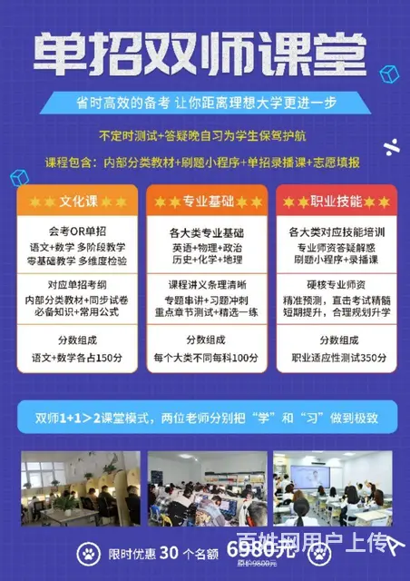 单招双师课堂培训 - 图片 1