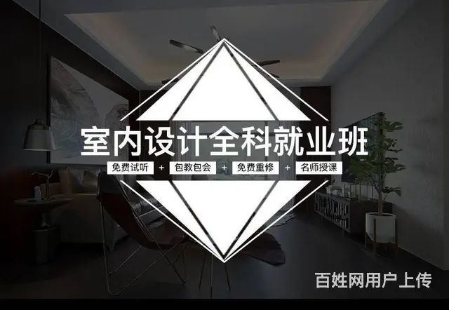 赤峰全屋定制、家装设计培训、室内设计技能培训班 - 图片 3