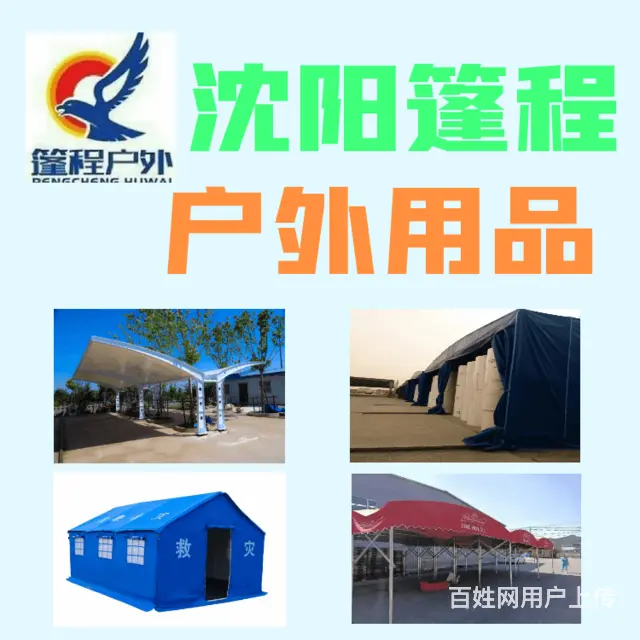 沈阳救灾篷出售 - 图片 3