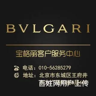 【宝格丽手表维修地址】宝格丽手表维修中心 - 图片