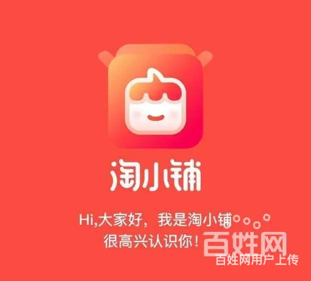 :六安淘小铺是   的？帮您赚钱的平台 - 图片 5