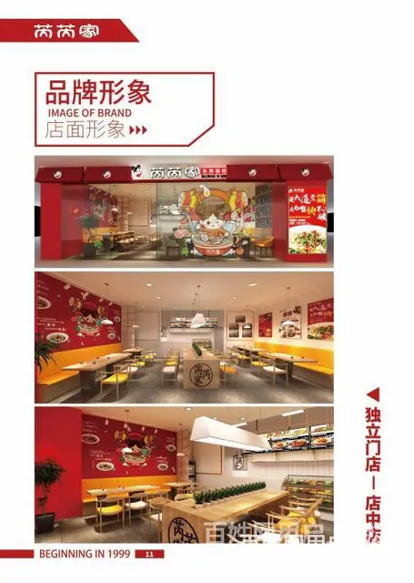 沈阳芮芮家私房面加盟 - 图片 5