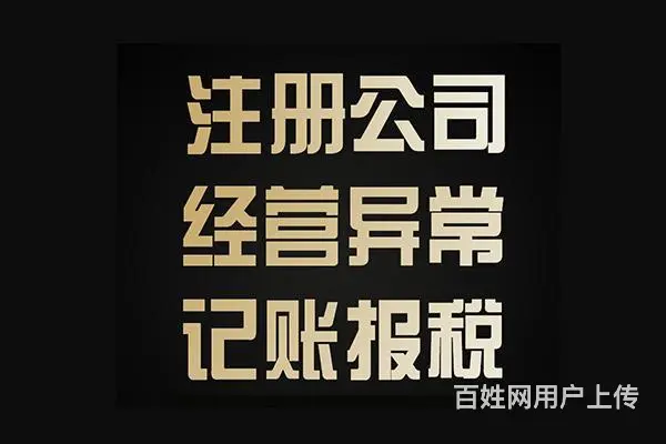 广州越秀营业执照注销注销公司 - 图片 3