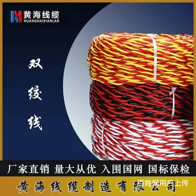黄海电缆厂家直销 - 图片 1