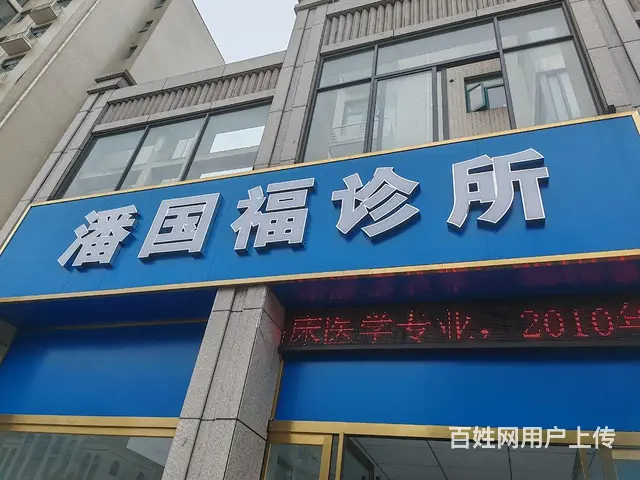 诊所门面房转让 - 图片