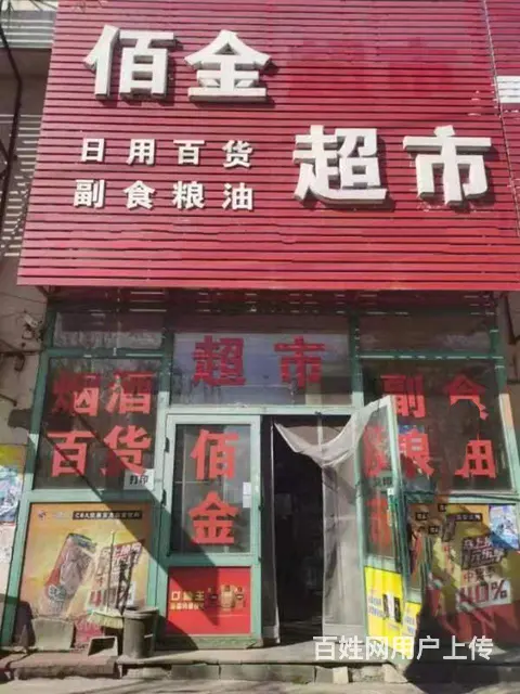 低价出兑临街超市 - 图片 3