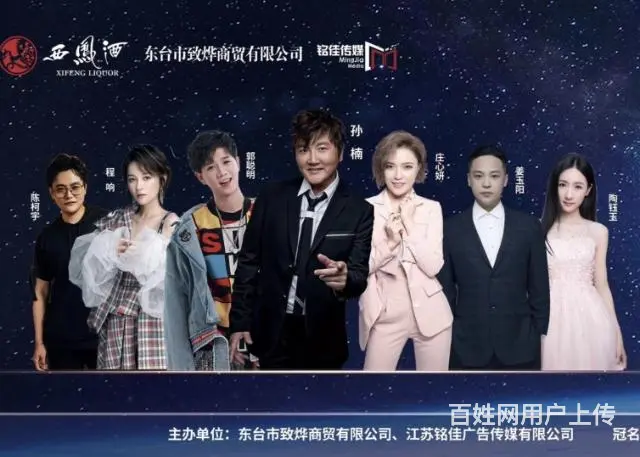 东台西溪演唱会门票西凤之夜唱响东台音乐节 - 图片