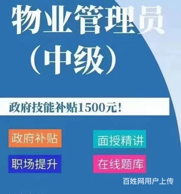 苏州职业技能补贴管理员领补贴了！物业管理员技能培训 - 图片 3