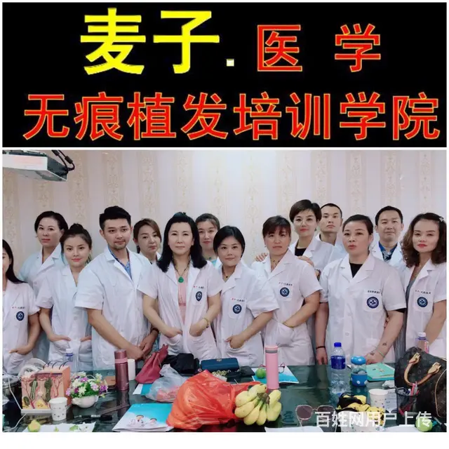 浙江绍兴毛发移植培训学校，麦子植发培训学校 - 图片 2