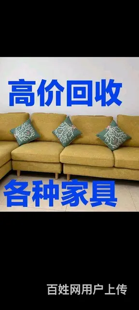 回收家具家电各种旧货 - 图片 5