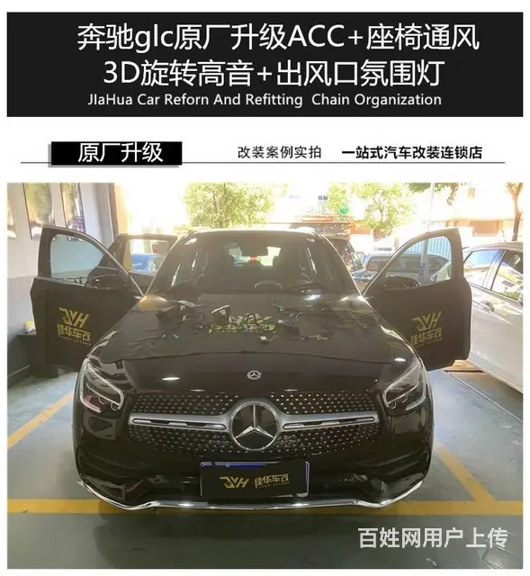 广州黄埔改装案例分享,是位女车主奔驰GLC完美升级 - 图片 1