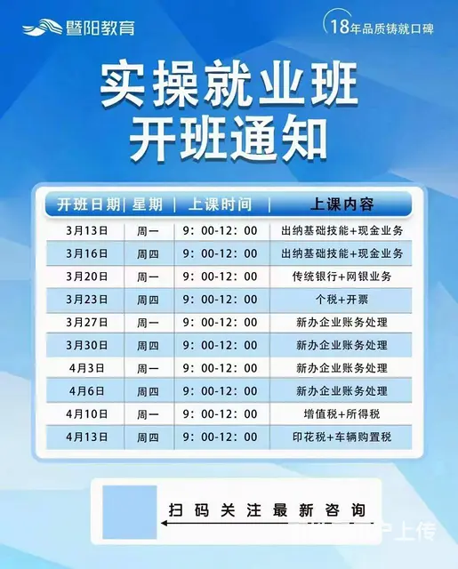 想做会计——不会报税，来暨阳学习 - 图片
