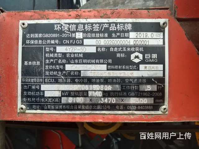 出售19年巨明556液压行走一杆操作 - 图片 6