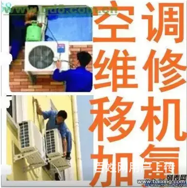 杭州空调拆装、杭州安装空调 - 图片
