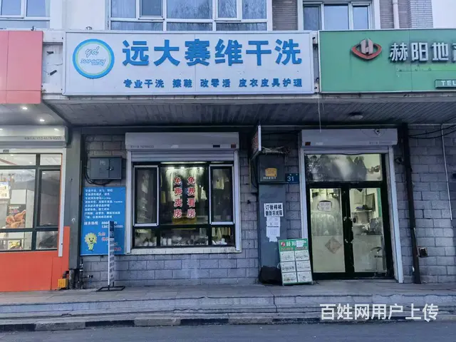【搞定了！】香坊干洗店出兑 多年老店 - 图片 1