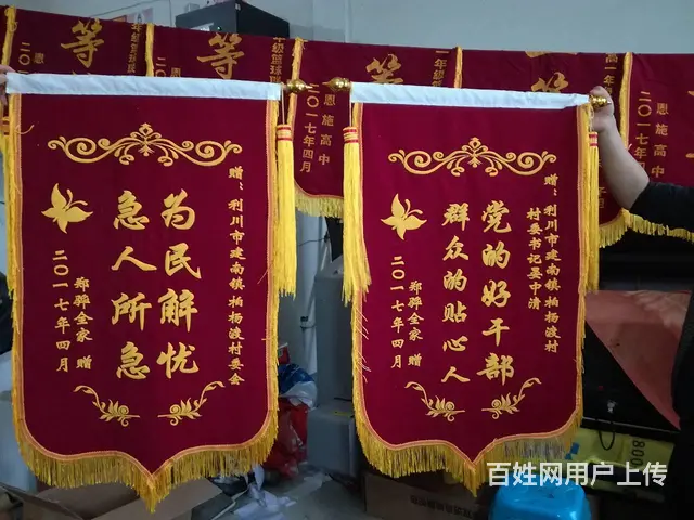 武汉锦旗制作厂家 - 图片 3