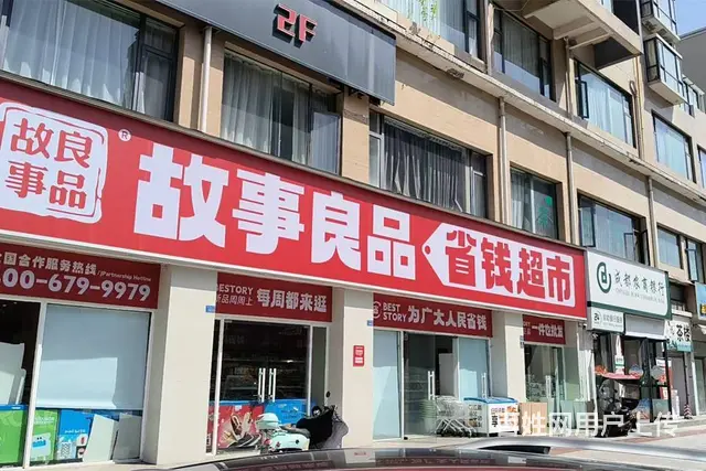 故事良品省钱超市，在省钱消费浪潮中脱颖而出 - 图片 3