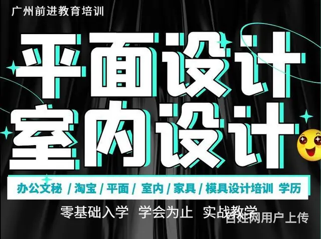 黄埔学平面设计PS，CDR，AI，室内CAD培训班 - 图片