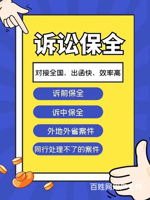 诉讼财产保全担保，解封担保 收费低全国法院均可出函 - 图片 1