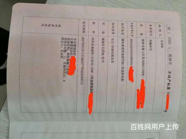 带桂林市区房产证相亲 非诚勿扰 - 图片 1