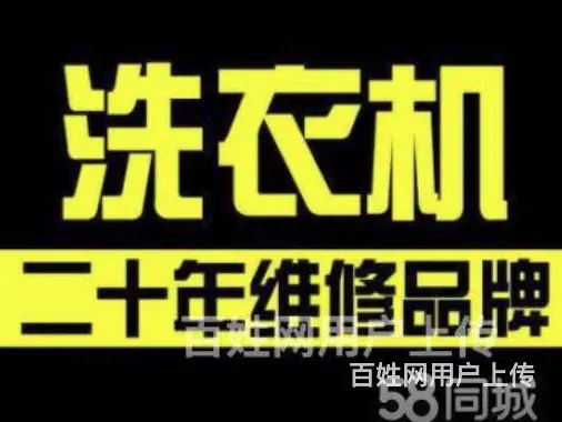 诚信家电维修@扫地机器人@洗衣机@电视@冰箱小家电 - 图片 3