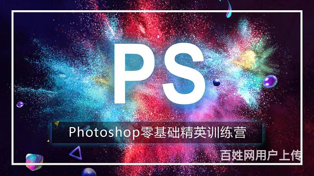 赤峰PS培训、居家隔离必备、广告平面设计综合班 - 图片 2