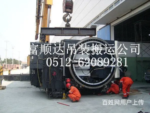 常熟设备吊装公司，常熟搬厂公司，常熟搬运公司 - 图片 1