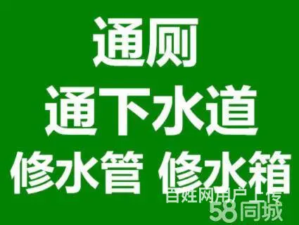 珠海低价疏通管道，改管，换蹲座厕，高压车疏通，清理 - 图片 1