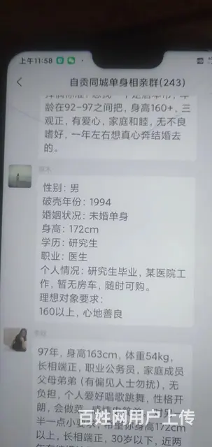 自贡单身相亲征婚群 - 图片 1