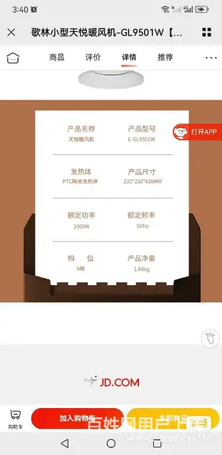 【搞定了！】全新！歌林全自动 旋转电暖风，冷热风全有 - 图片 2