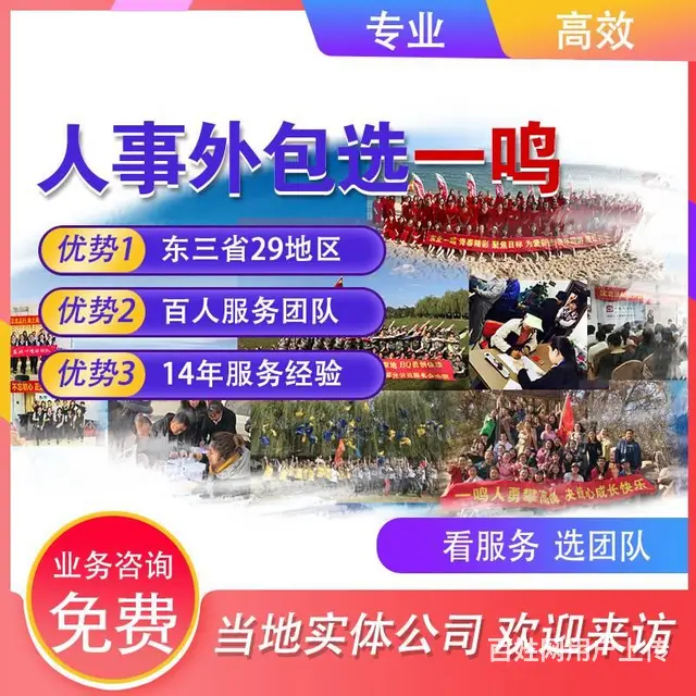 中国专业人力资源外包服务17年 - 图片