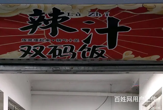 急转！凉山西昌区祥和路40平快餐店 - 图片 1
