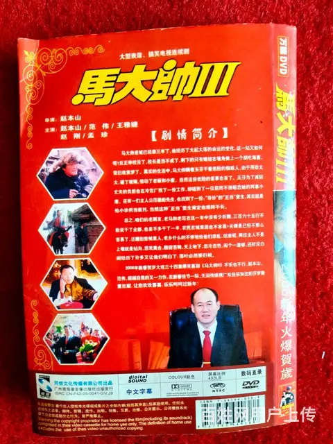 转让：卡拉ok碟片，马大帅iii，萨克斯独奏DVD - 图片 2