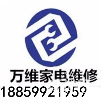 晋江家电维修空调、冰箱、洗衣机、热水器、液晶电视 - 图片 1